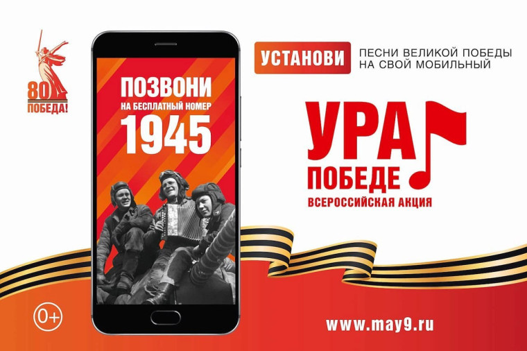 Забайкальцам рассказали об акции "Ура Победе".